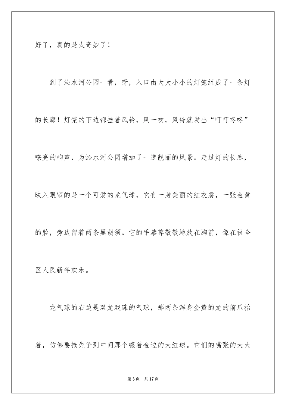 2024元宵佳节日记_1_第3页