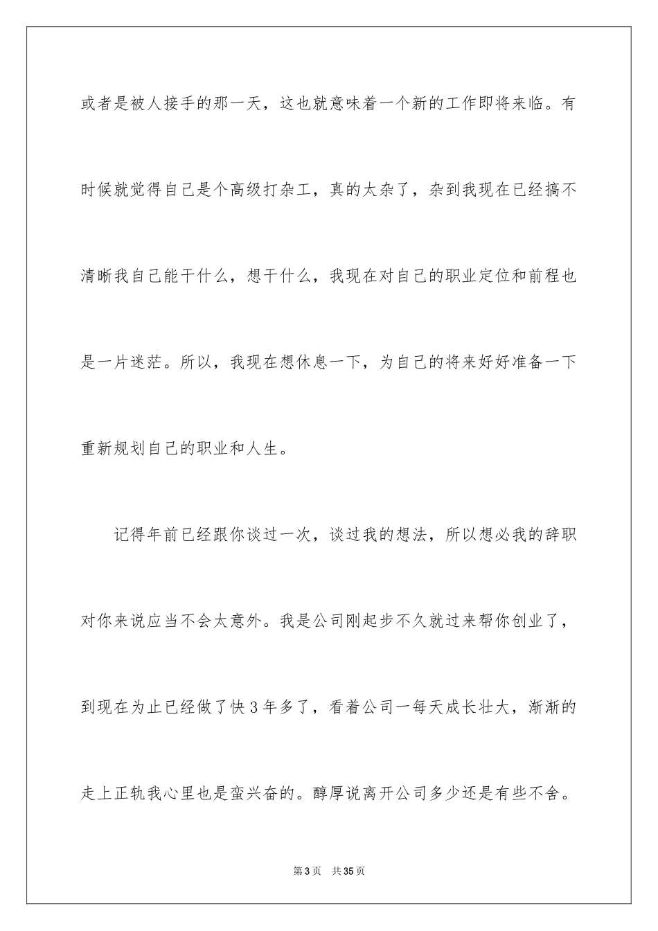 2024公司文员辞职报告_11_第3页