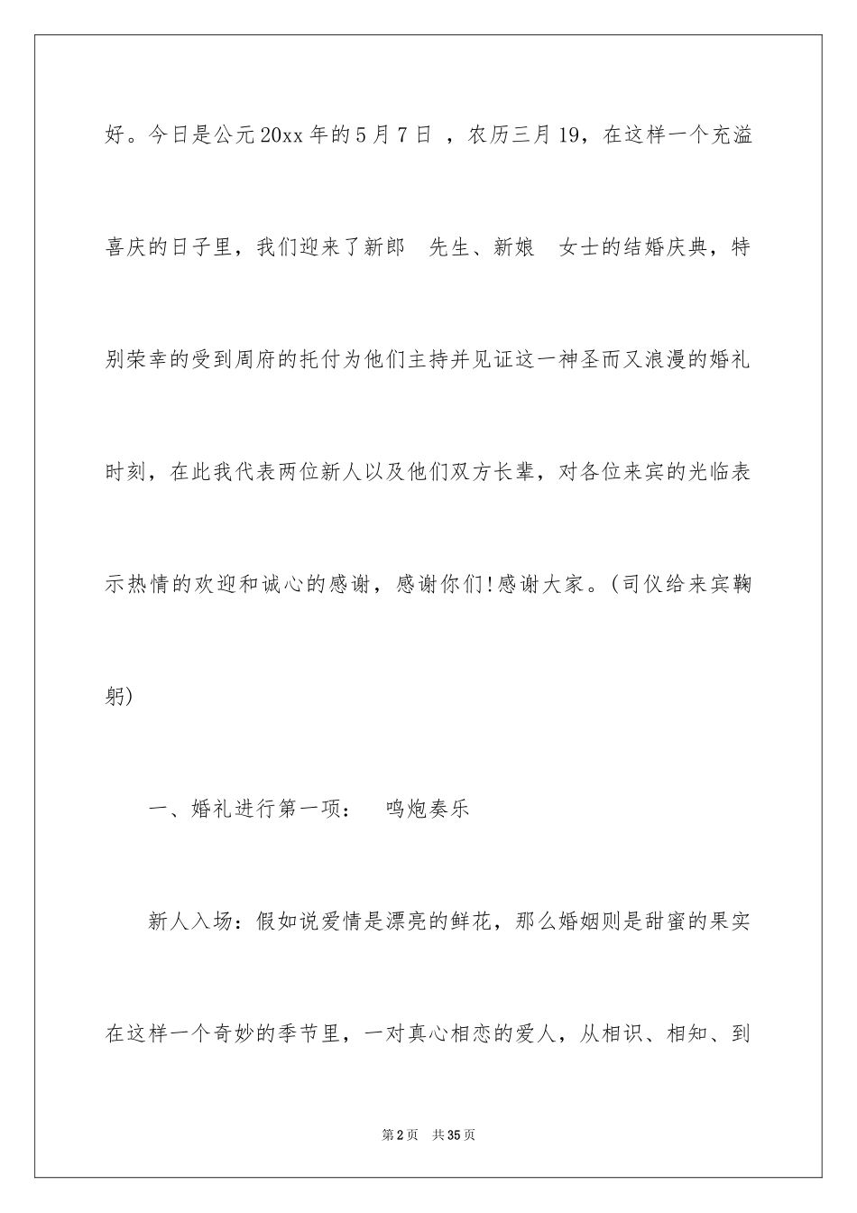 2024农村婚礼主持词_32_第2页