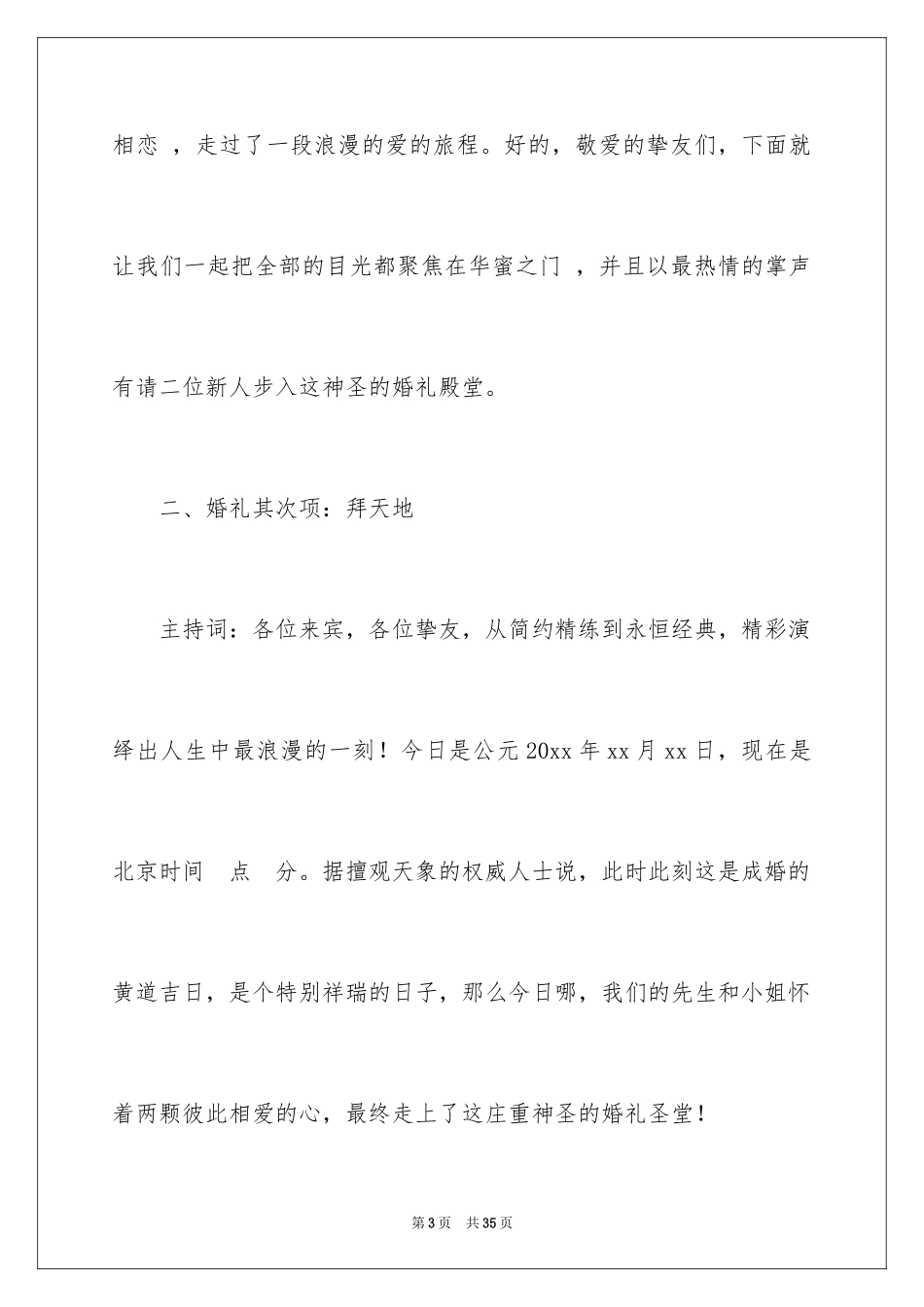 2024农村婚礼主持词_32_第3页