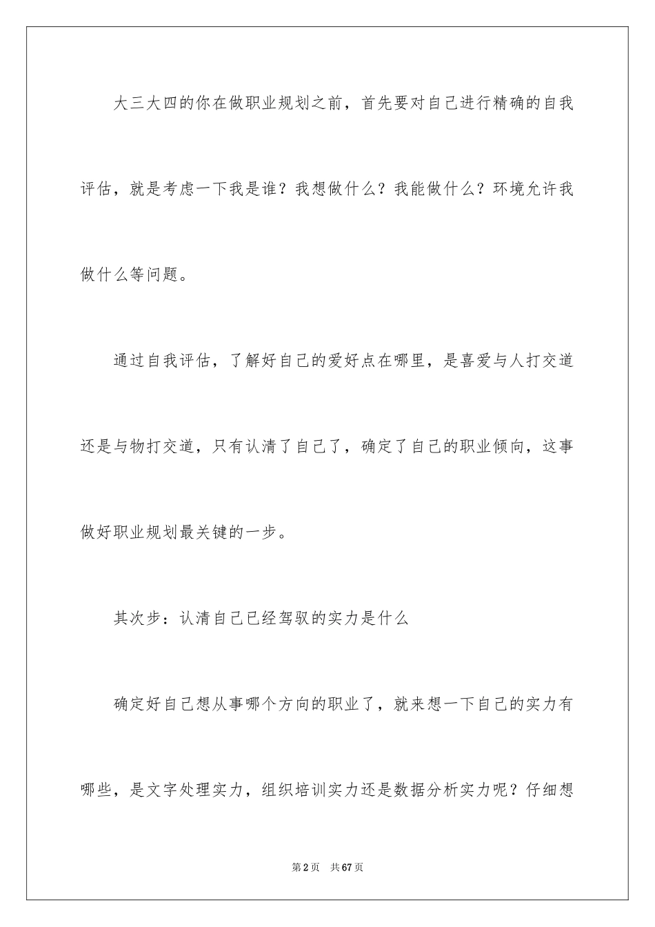 2024做好职业规划_73_第2页