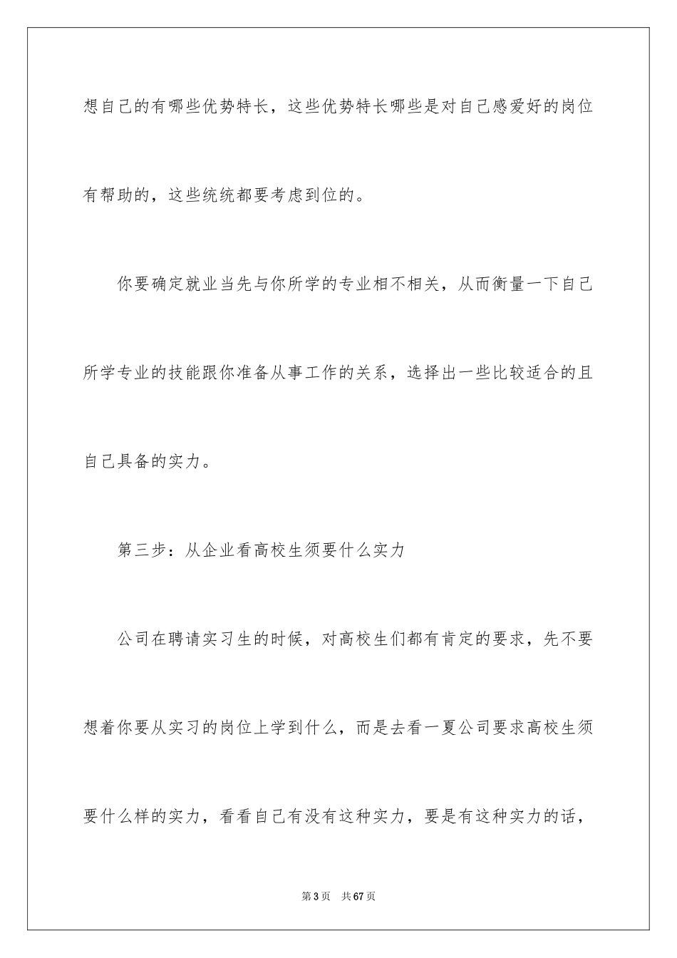 2024做好职业规划_73_第3页