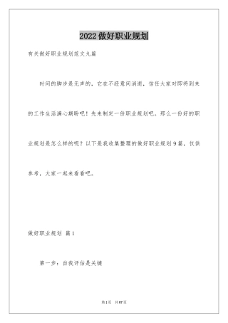 2024做好职业规划_73