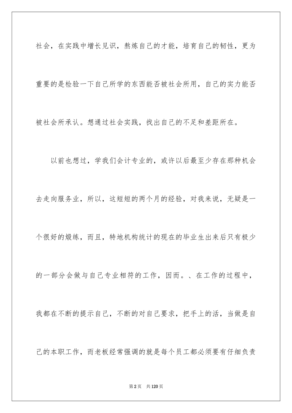 2024大学生餐厅社会实践报告_5_第2页