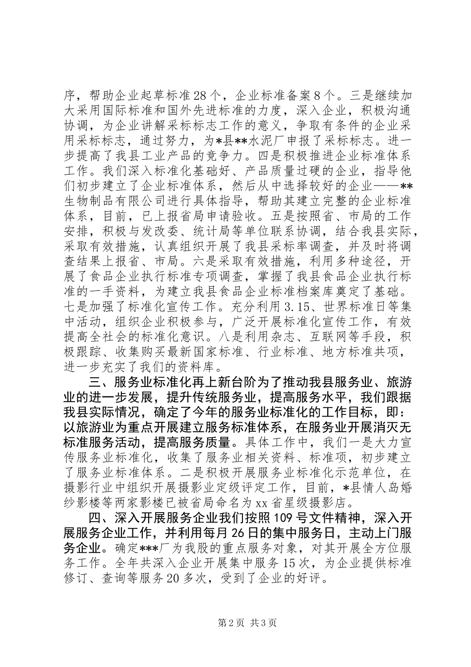 XX年县局标准化工作总结_第2页