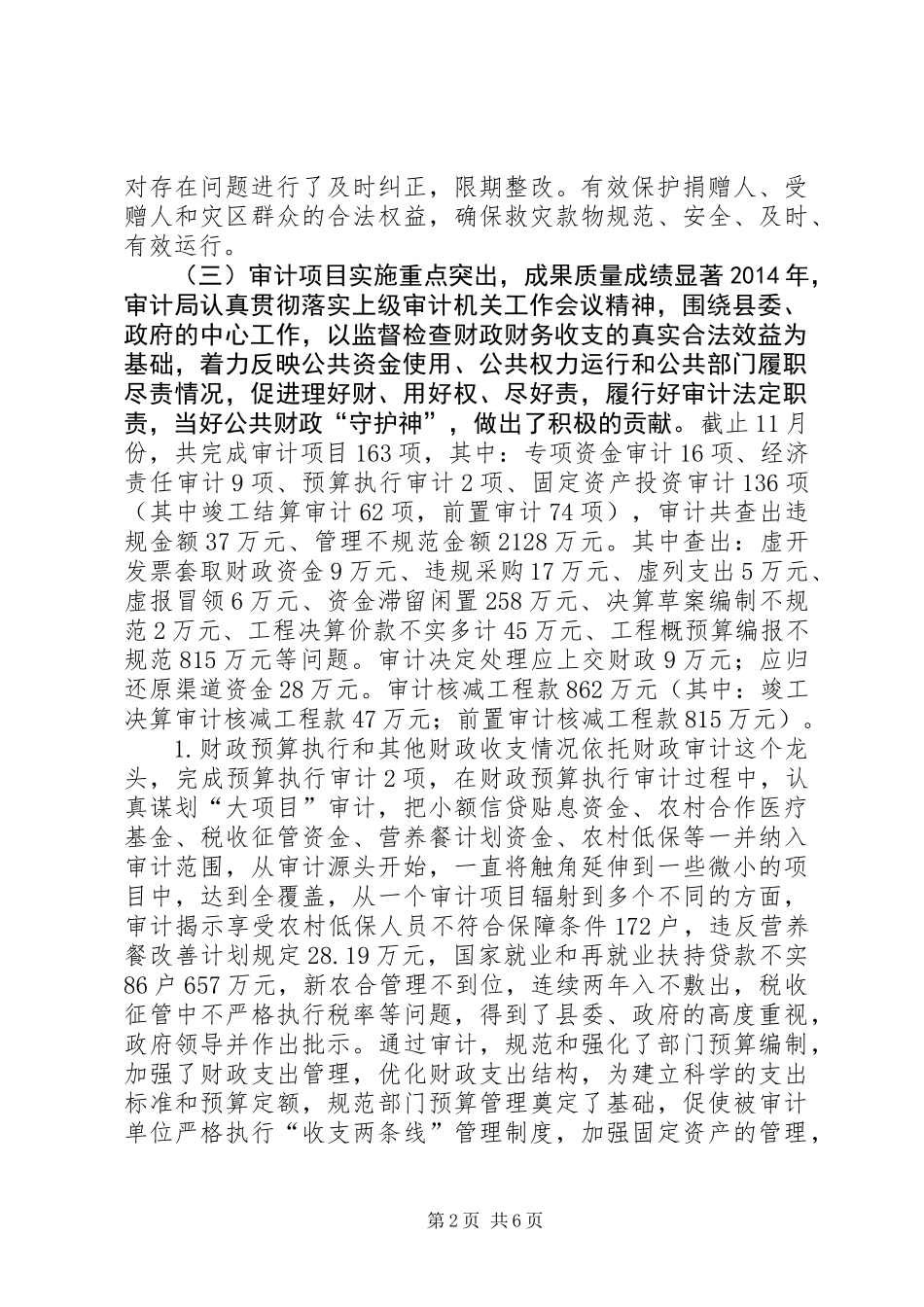 XX年县审计局工作总结暨XX年工作计划_第2页