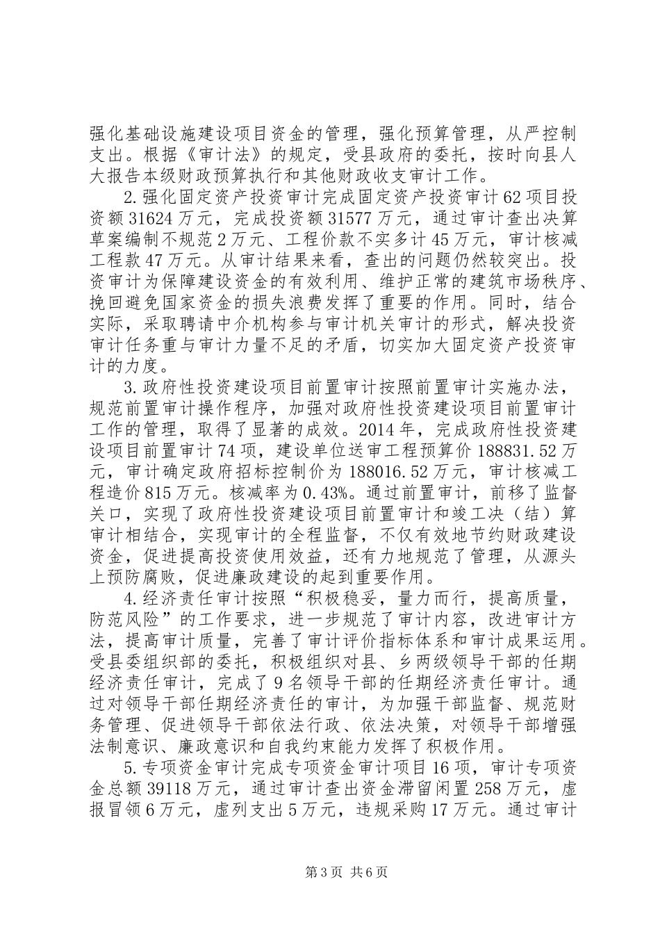 XX年县审计局工作总结暨XX年工作计划_第3页