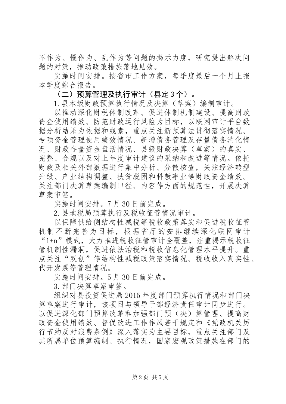 XX年县审计局工作计划_第2页