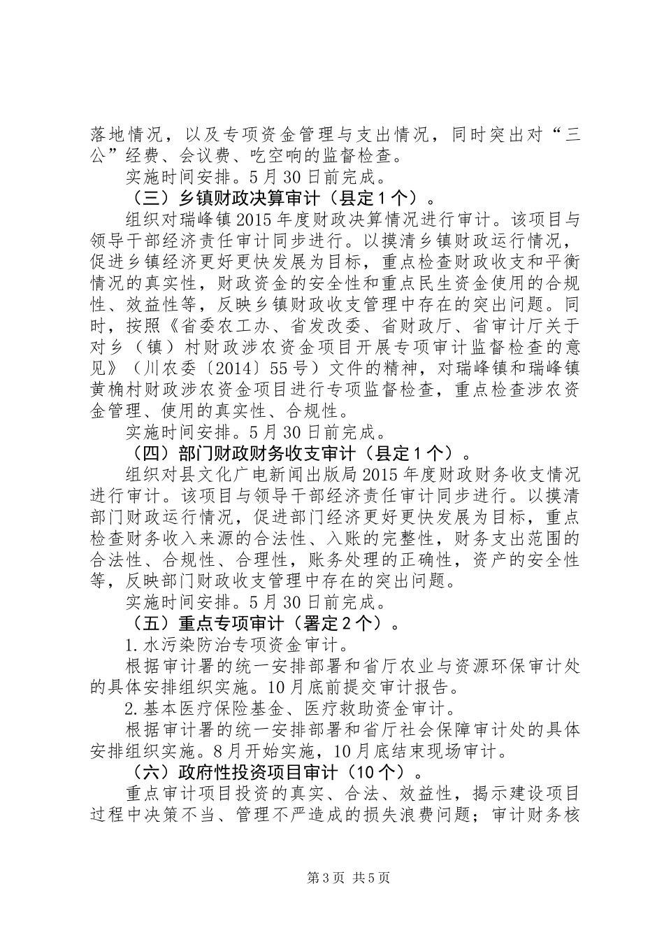 XX年县审计局工作计划_第3页