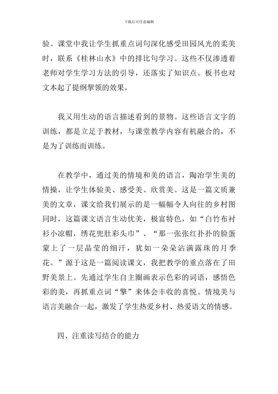 《麦哨》教学反思_第3页