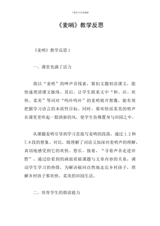 《麦哨》教学反思