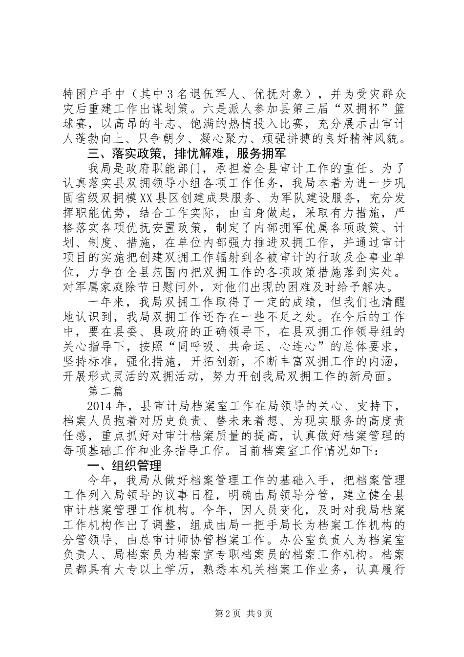 XX年县审计局工作总结(共3篇)_第2页