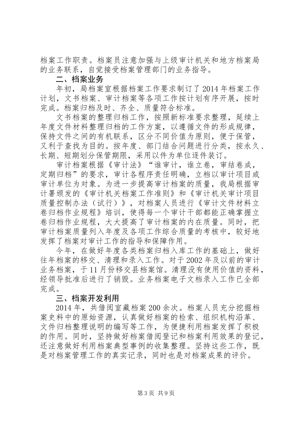 XX年县审计局工作总结(共3篇)_第3页