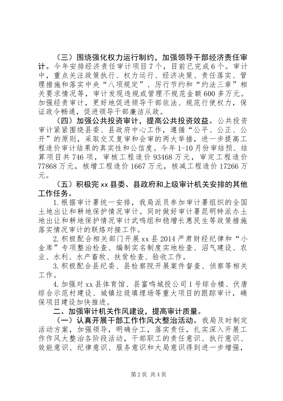 XX年县审计局工作总结及XX年工作计划 (2)_第2页