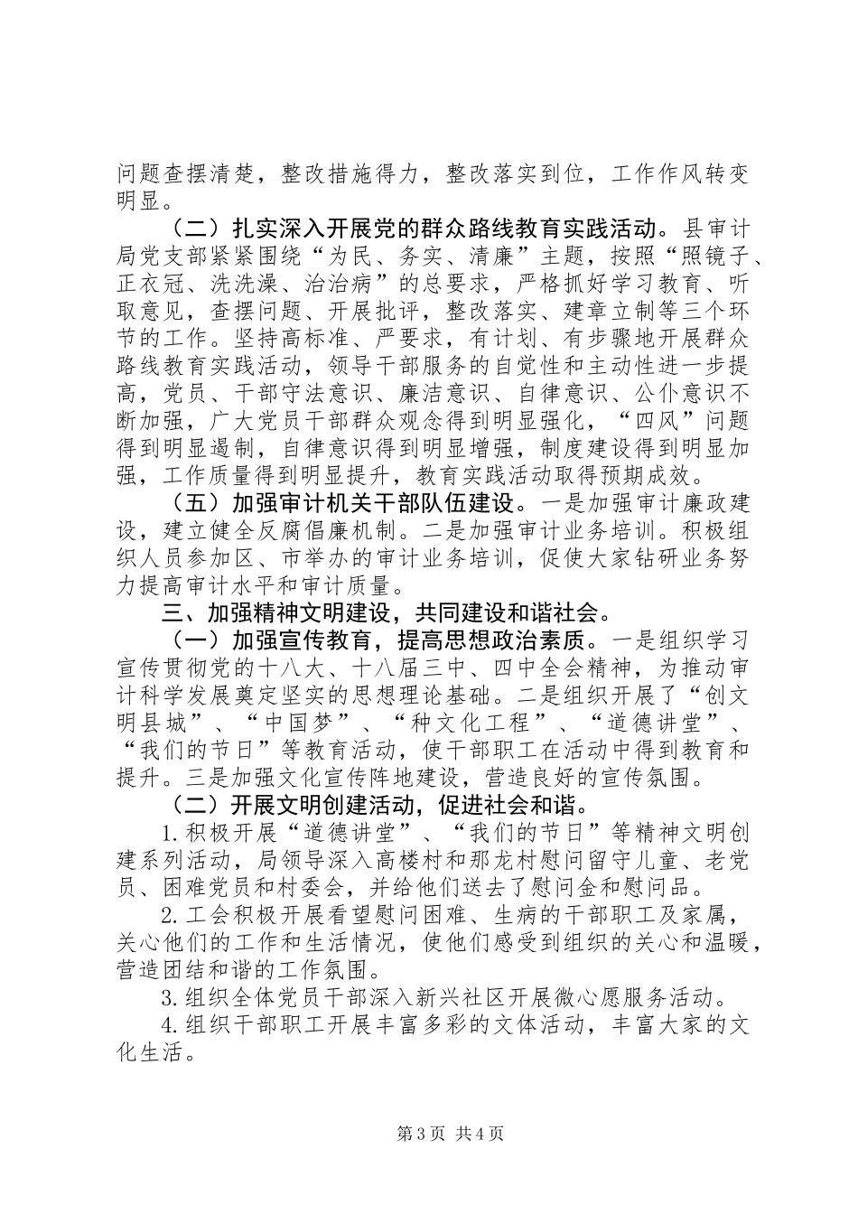 XX年县审计局工作总结及XX年工作计划 (2)_第3页