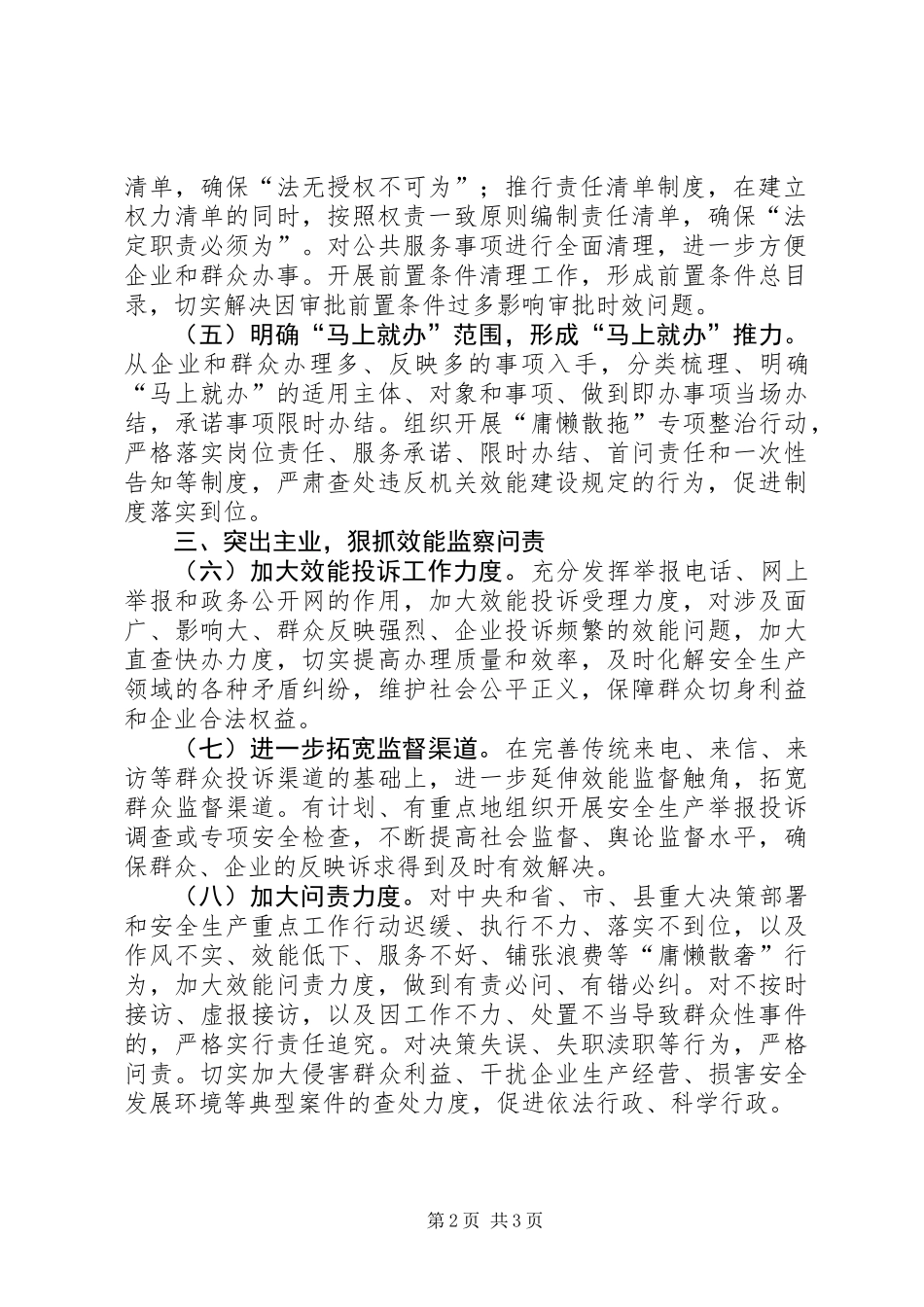 XX年县安监局机关效能建设工作总结_第2页