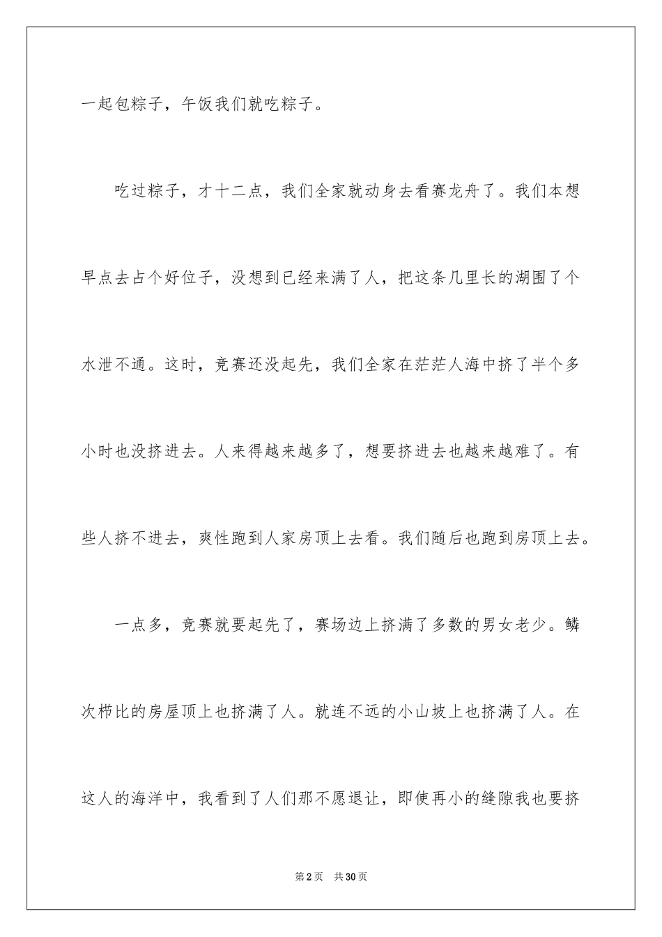 2024写端午节的作文500字_3_第2页