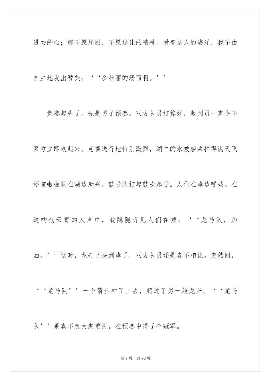 2024写端午节的作文500字_3_第3页