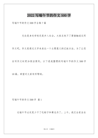 2024写端午节的作文500字_3