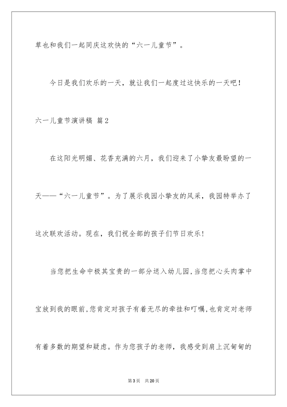 2024六一儿童节演讲稿_432_第3页