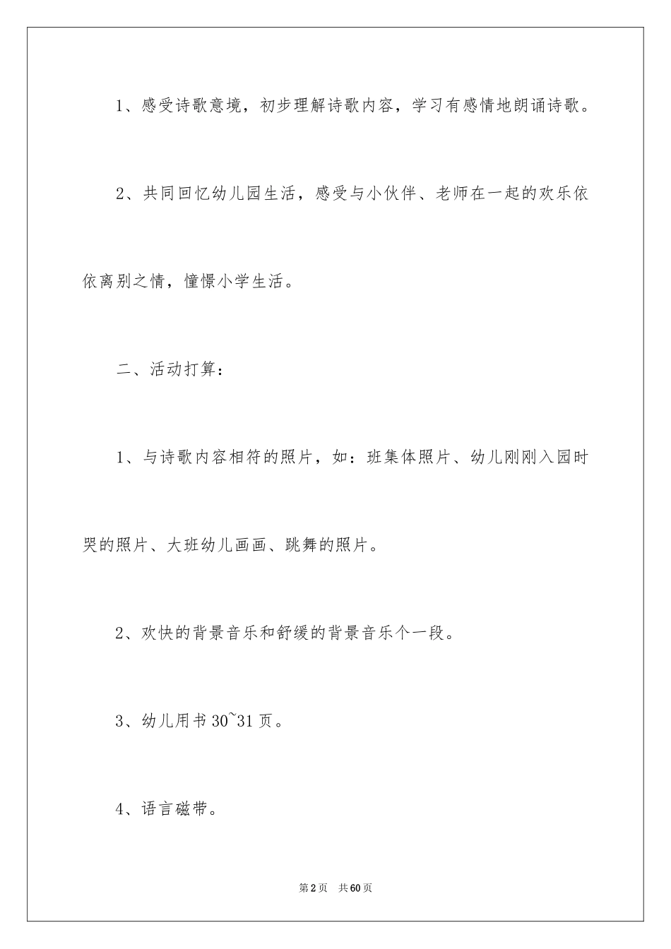 2024大班《毕业诗》教案_1_第2页