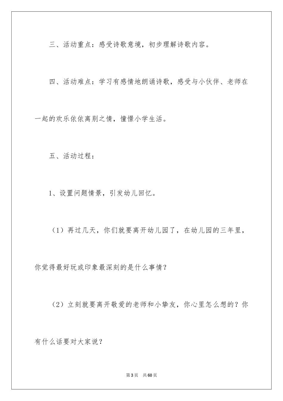 2024大班《毕业诗》教案_1_第3页