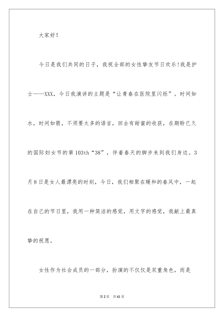 2024内科护士演讲稿_116_第2页