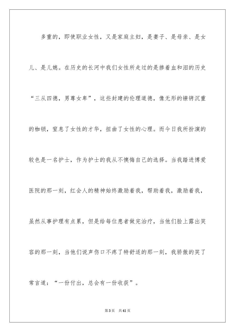 2024内科护士演讲稿_116_第3页