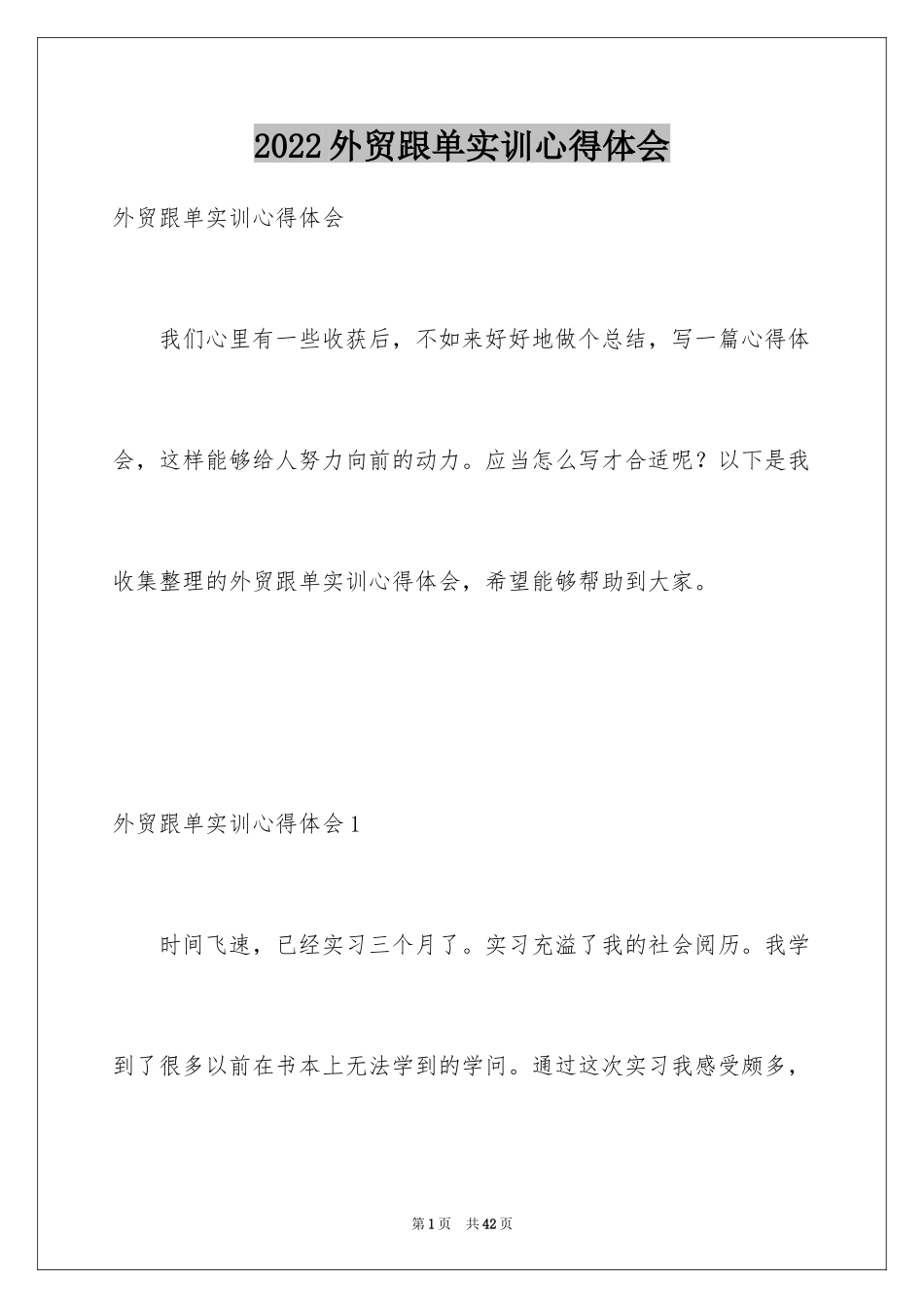 2024外贸跟单实训心得体会_第1页