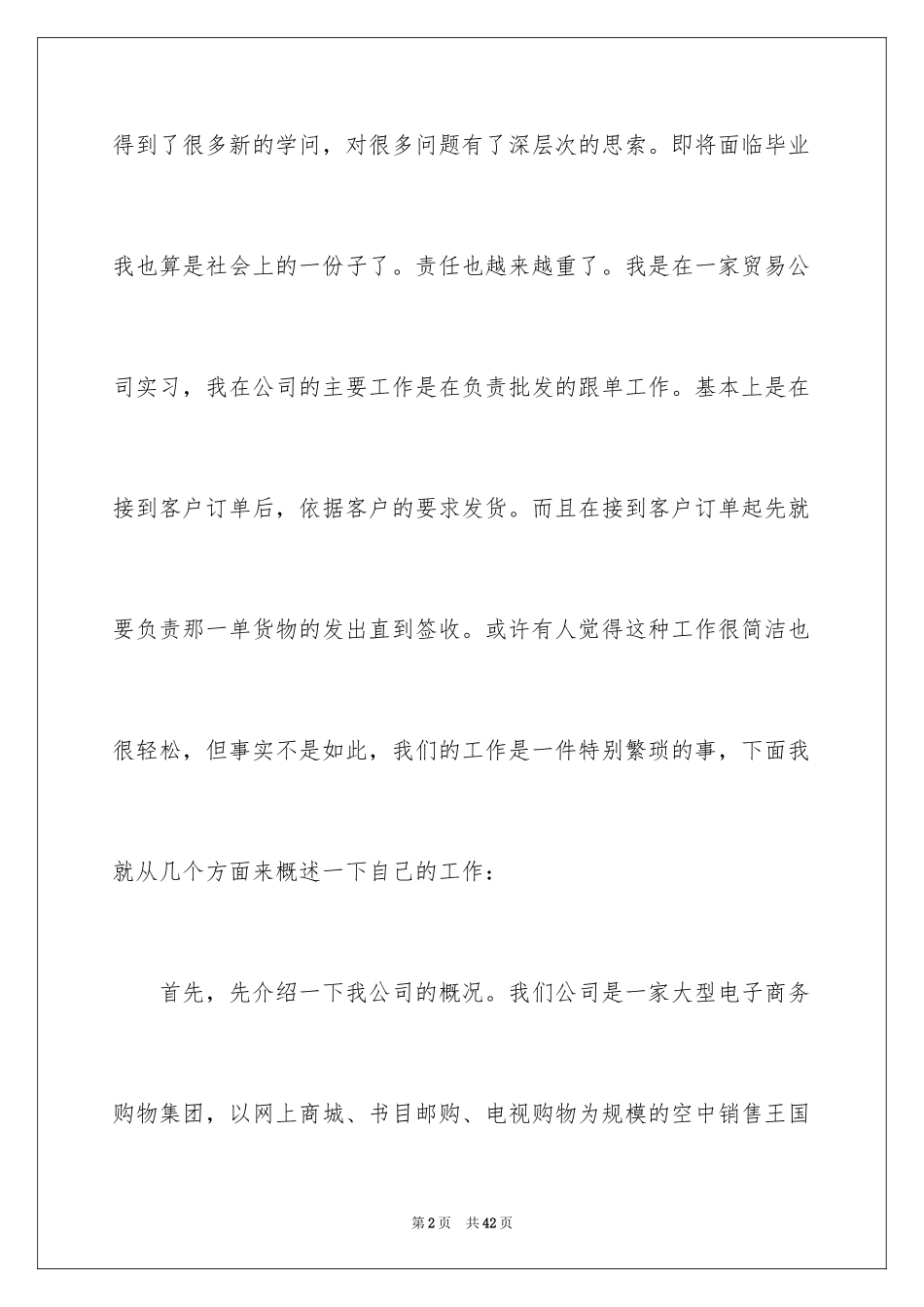 2024外贸跟单实训心得体会_第2页