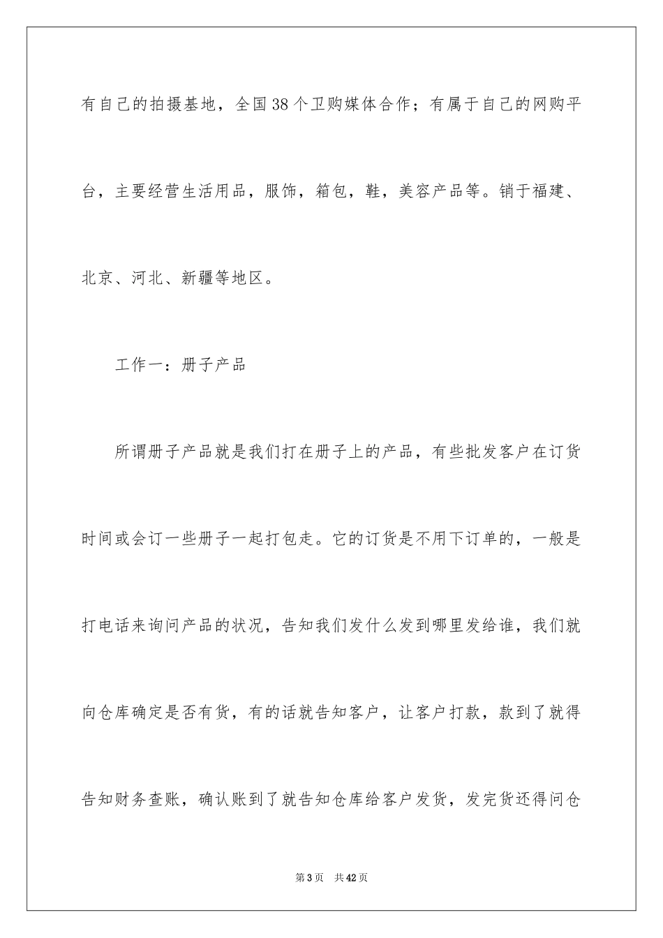 2024外贸跟单实训心得体会_第3页