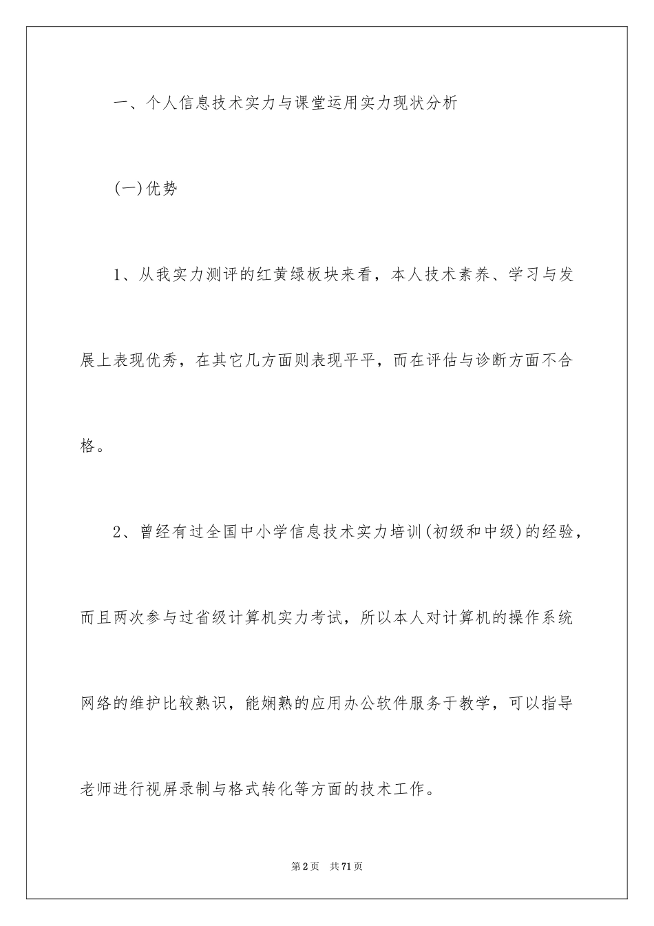 2024国培个人研修计划书_第2页