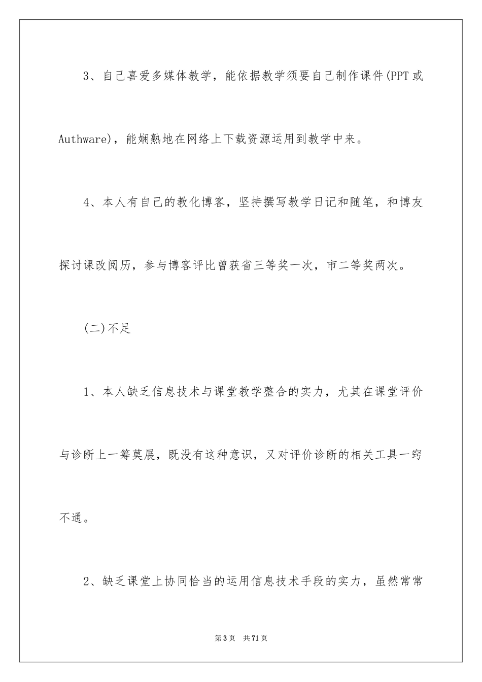 2024国培个人研修计划书_第3页