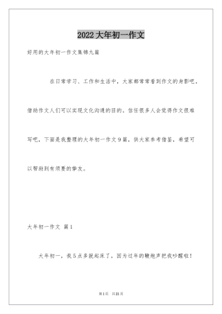 2024大年初一作文_59