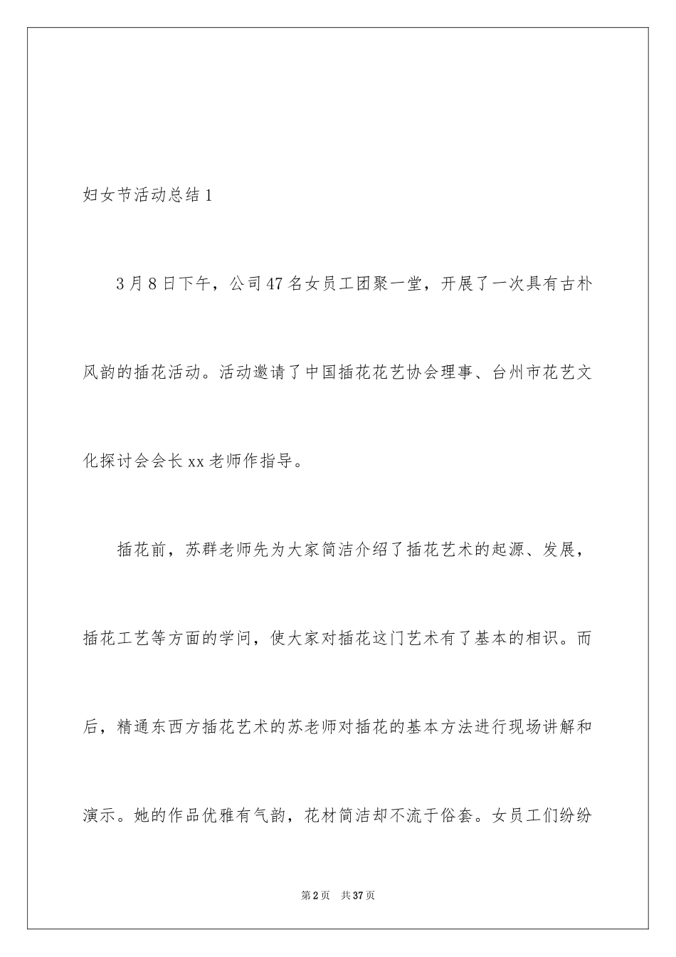 2024妇女节活动总结_1_第2页