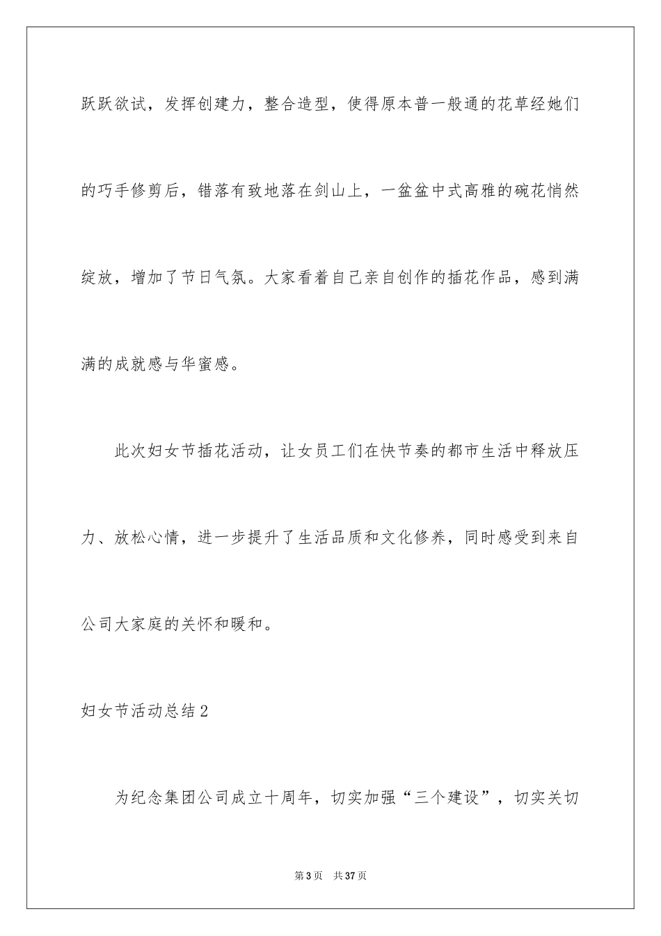 2024妇女节活动总结_1_第3页