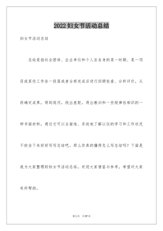 2024妇女节活动总结_1
