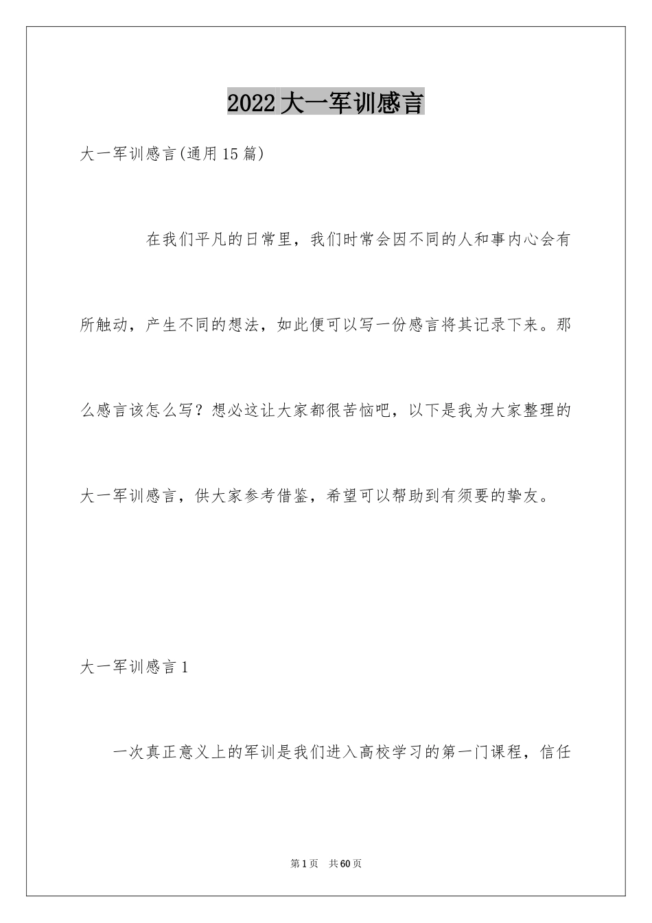 2024大一军训感言_8_第1页