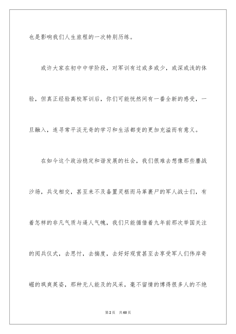 2024大一军训感言_8_第2页