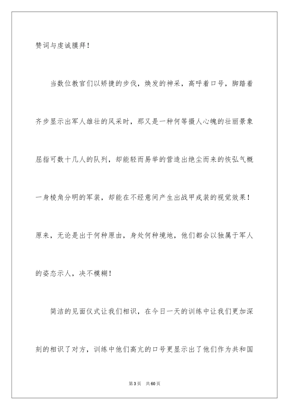 2024大一军训感言_8_第3页