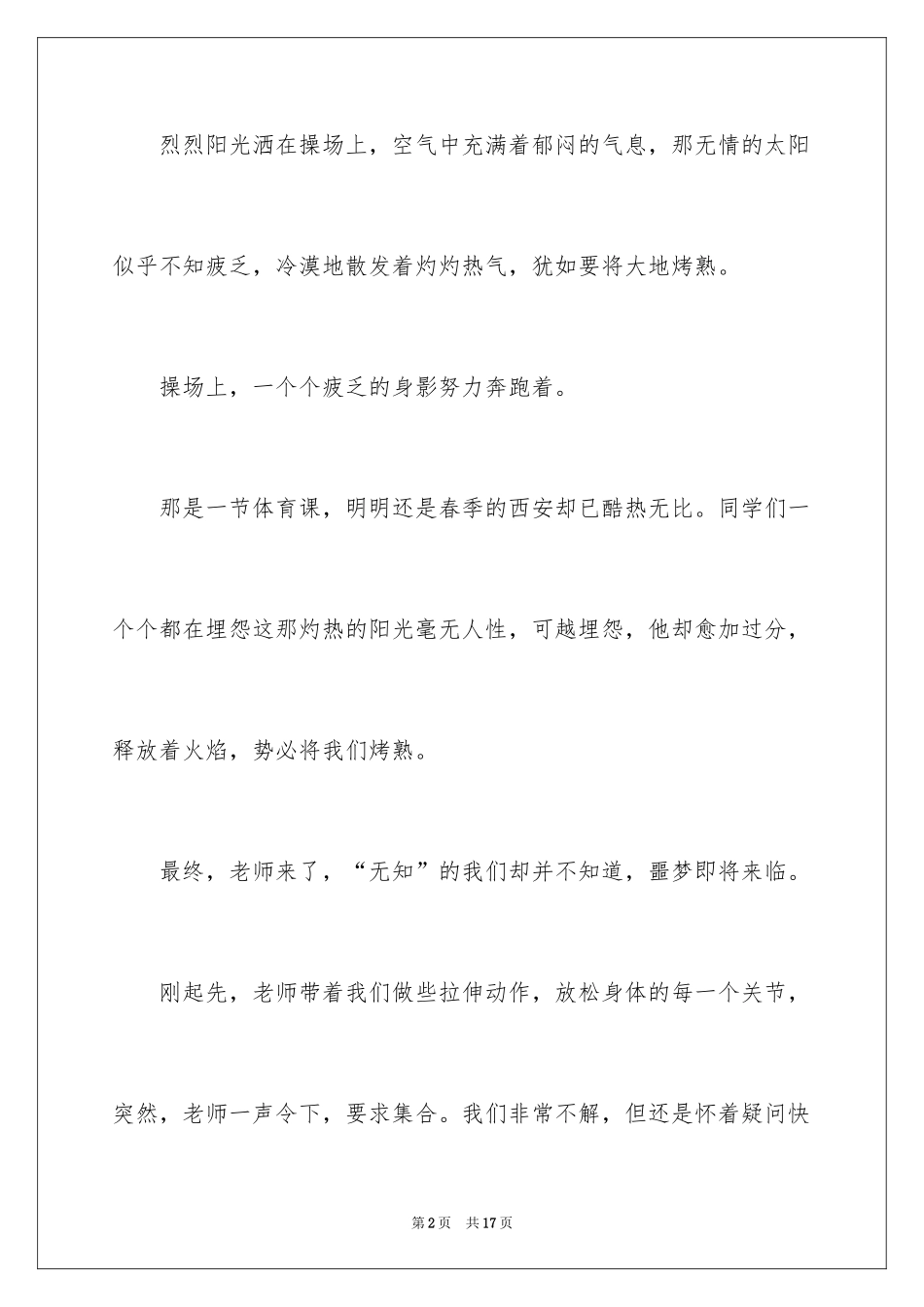 2024叫你怎么写日记_第2页