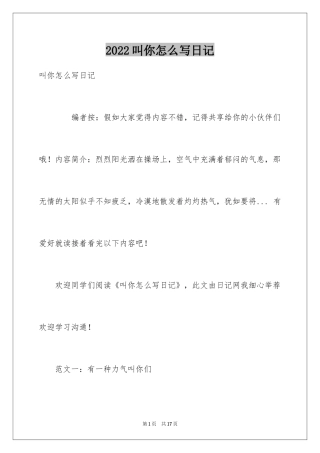 2024叫你怎么写日记