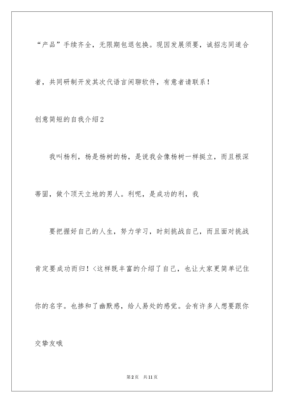 2024创意简短的自我介绍_第2页
