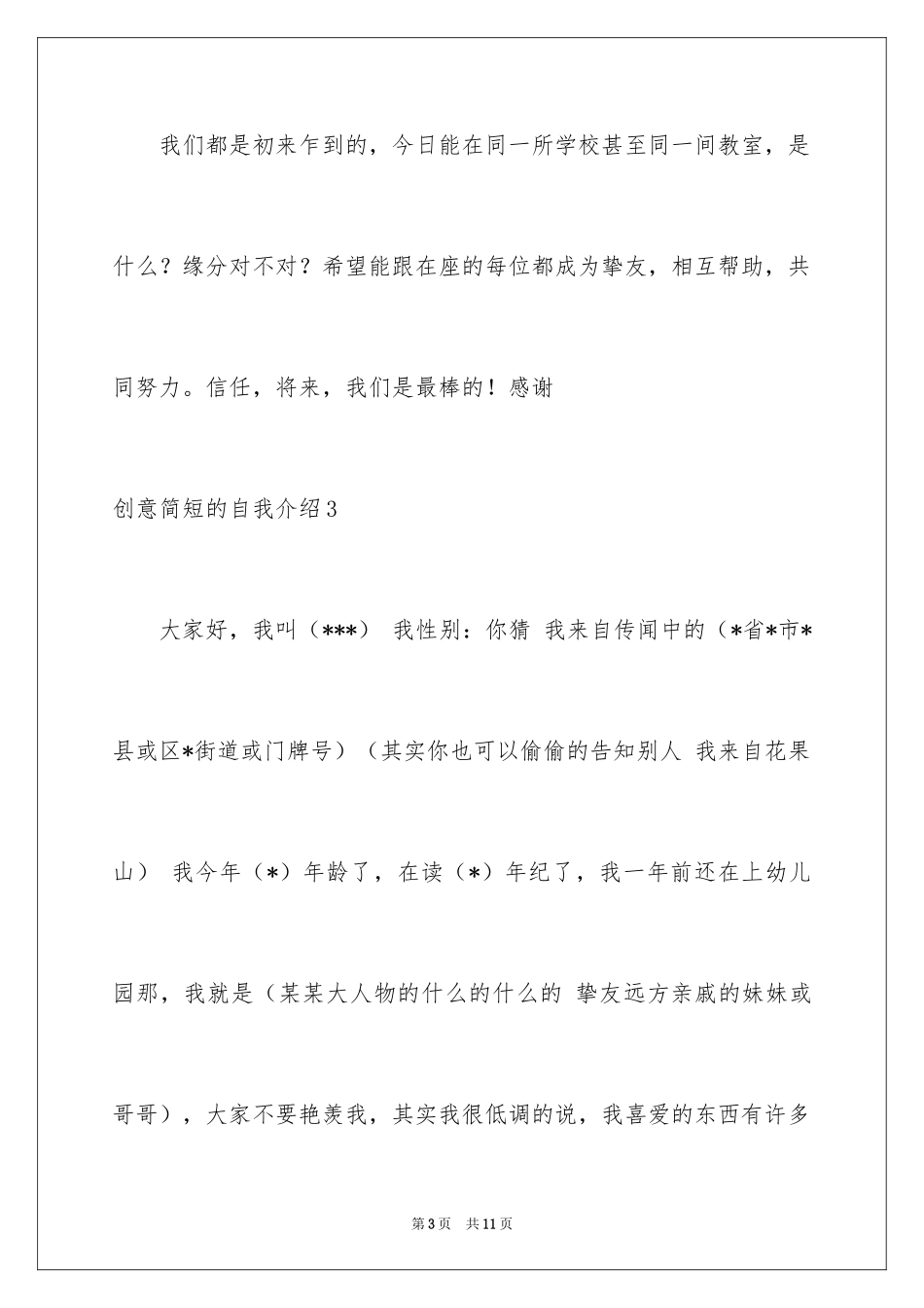 2024创意简短的自我介绍_第3页