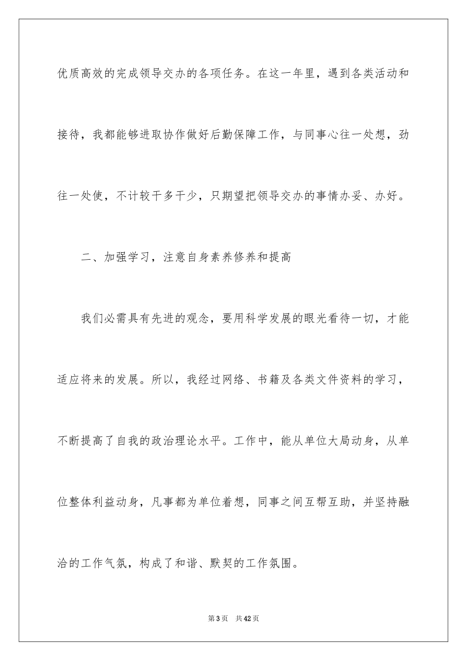 2024办公室文秘人员年终工作总结_第3页