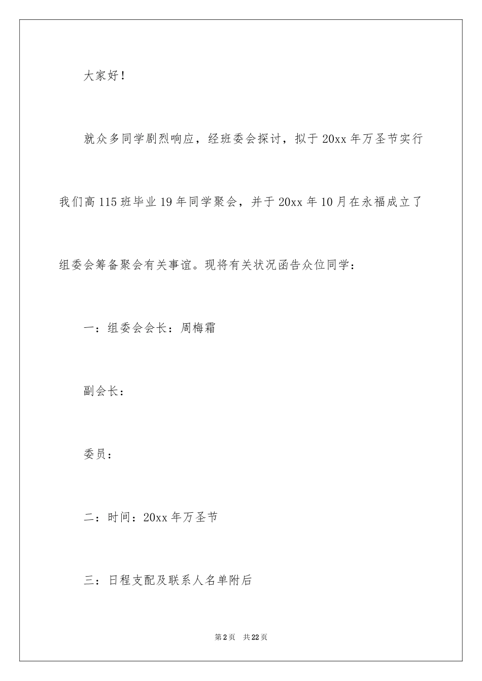 2024同学邀请函_237_第2页