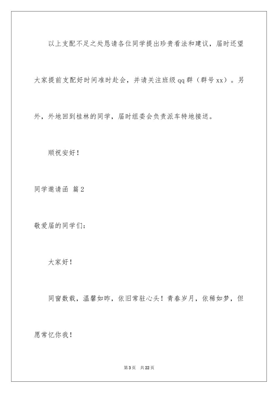 2024同学邀请函_237_第3页