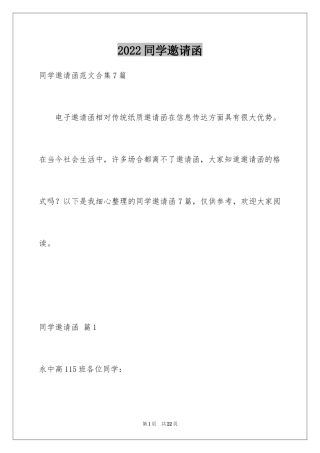 2024同学邀请函_237