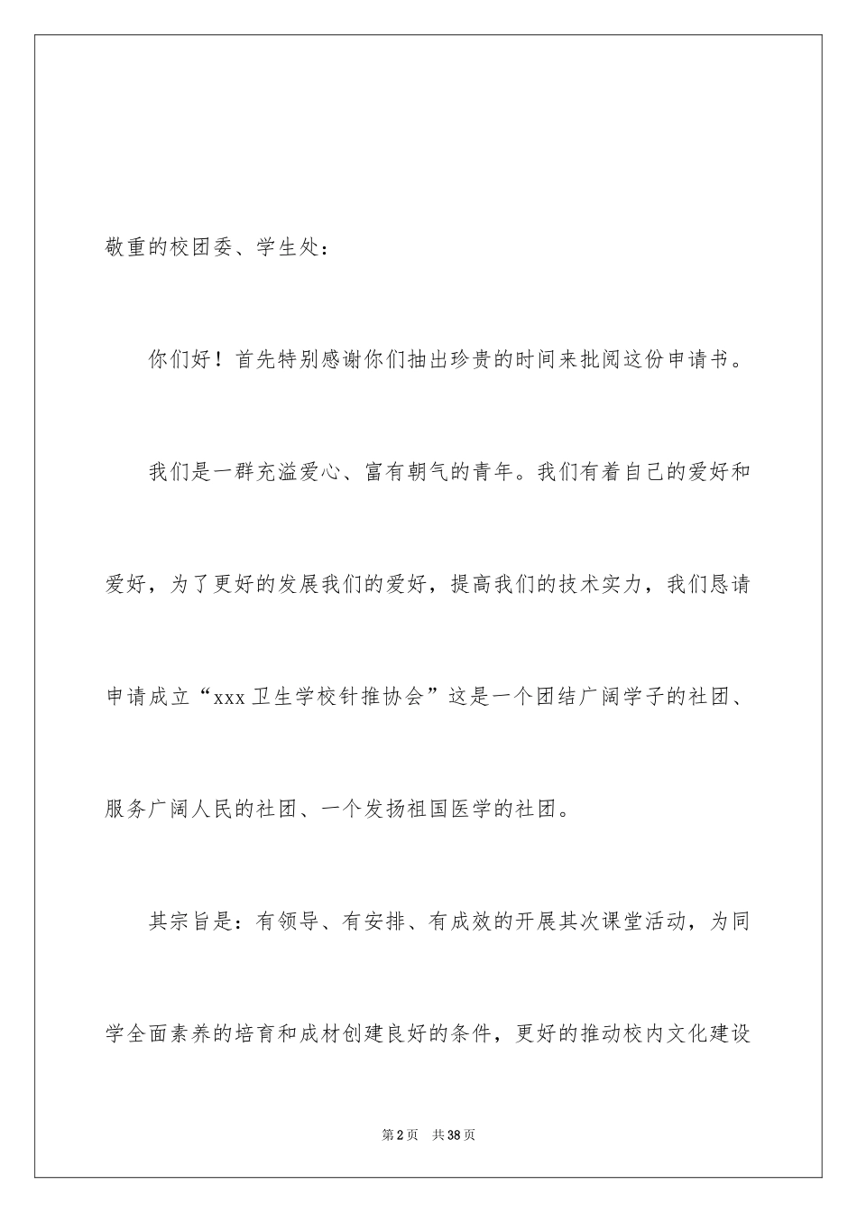 2024协会成立申请书_7_第2页