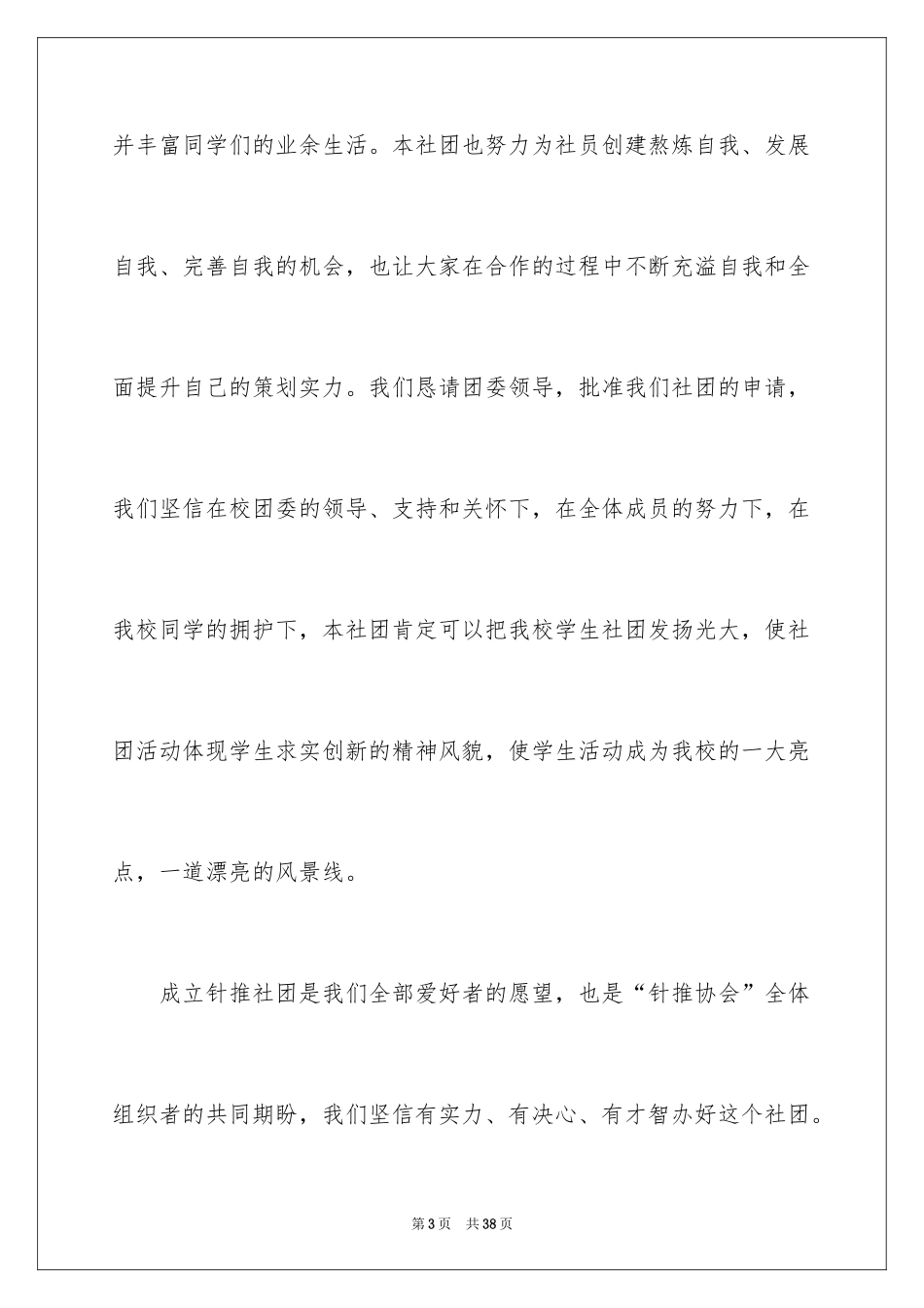 2024协会成立申请书_7_第3页